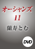 �I�[�V�����Y�P�P