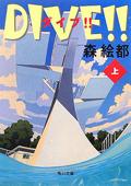 DIVE!!
