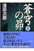 蒼穹の昴