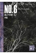 No.6