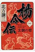 楊令伝