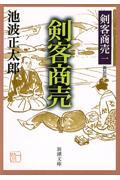 剣客商売