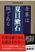 吾輩は猫である