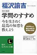 学問のすすめ
