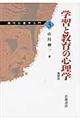 学習と教育の心理学 増補版