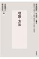 岩波講座社会学 第1巻