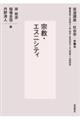 岩波講座社会学 第3巻