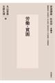 岩波講座社会学 第6巻