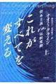 これがすべてを変える 上