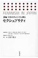 新編日本のフェミニズム 6