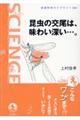 昆虫の交尾は、味わい深い…。