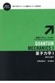 量子力学 1 新装版