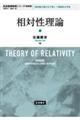 相対性理論 新装版