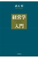 経営学入門