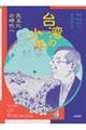 台湾の少年 4