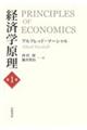 経済学原理 第1巻