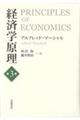 経済学原理 第3巻