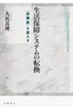 生活保障システムの転換