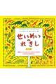 せいめいのれきし 改訂版