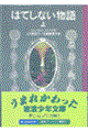はてしない物語 上