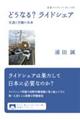 どうなる?ライドシェア