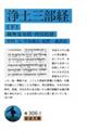 浄土三部経 下 改訳