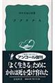 ソクラテス