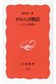 ゲルニカ物語