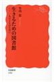 生きるための図書館