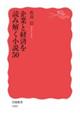 企業と経済を読み解く小説50