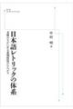 OD>日本語レトリックの体系