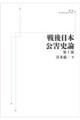 OD>戦後日本公害史論 第1部