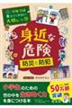 身近な危険