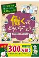 働くってどういうこと? 今の自分が未来をつくる