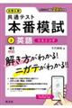 大学入学共通テスト 本番模試 2