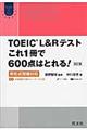 TOEIC L&Rテストこれ1冊で600点はとれる! 改訂版