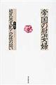 帝国の慰安婦
