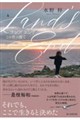 Land’s End(仮) この世の涯て