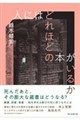 �l�ɂ͂ǂ�قǂ̖{�����邩