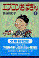 エプロンおばさん 1