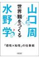 世界観をつくる