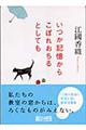 いつか記憶からこぼれおちるとしても