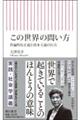 この世界の問い方