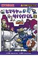 ヒマラヤのサバイバル 2