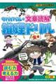 サバイバル+文章読解推理ドリル 虫編