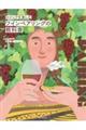 ワインペアリングの教科書