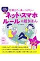 ネット・スマホルールの超きほん