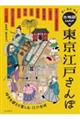 古地図MAPで東京江戸さんぽ