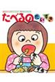 たべるのだいすき