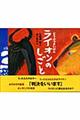 ライオンのしごと
